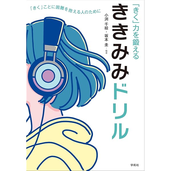 聴覚情報処理検査(APT)マニュアル 聴覚情報処理検査(APT)マニュアル | 小渕千絵, 原島恒夫, 田中慶太